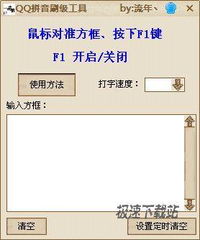 哪里可以下载到免费的电脑版QQ刷级软件？