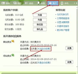 如何为扣扣会员续费及取消音乐会员自动续费？