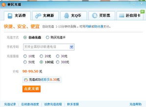 有哪些QQ代刷话费网站值得信赖？