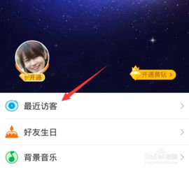 如何免费刷QQ空间100访客量？靠谱的刷访客网址推荐！