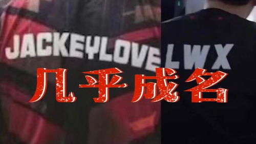 JackeyLove沉迷QQ看点？他都在看些什么内容？