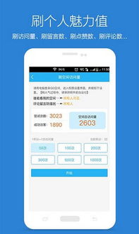哪里可以下载刷QQ会员神器的APP？轻松刷超级会，体验会员特权
