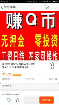 安全可靠吗？探讨QQ管家刷Q币软件的安全性