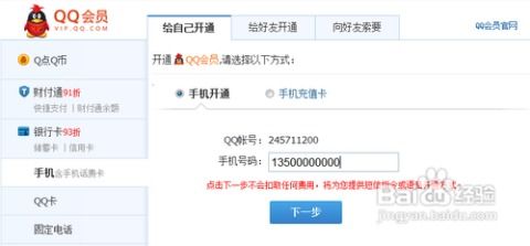 永久QQ会员充值遇阻？官方充值中心怎么了？