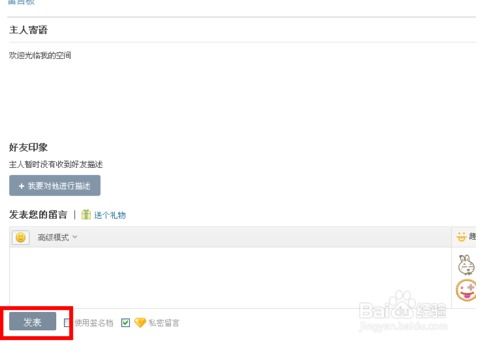 刷QQ空间留言内容照片，隐私安全如何保障？
