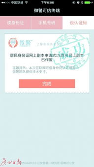 如何跳过QQ实名刷脸认证？