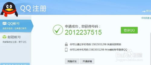 哪里可以下载手机版的无限刷QQ号软件？轻松实现账号批量管理！