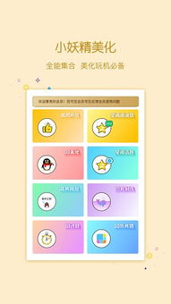 小妖精美化QQ，互访还是互赞更受欢迎？