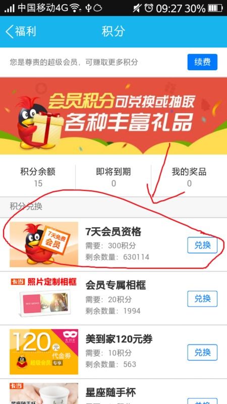 免费领取QQ会员真的安全吗？能否享受12个月福利？