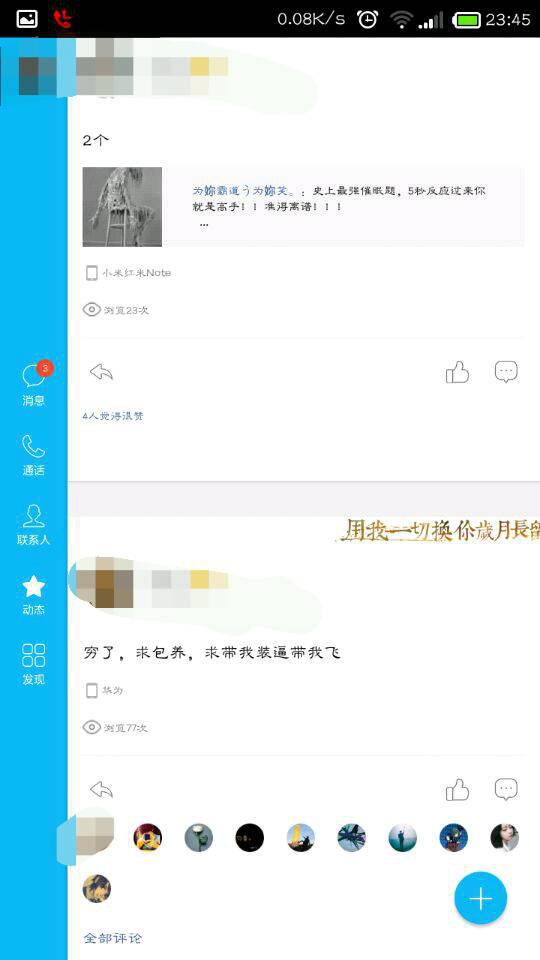 如何让你的QQ说说点赞数量飙升，友情的小船还稳吗？