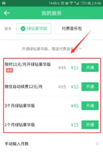 QQ会员发展历程如何查看？QQ音乐会员月费知多少？