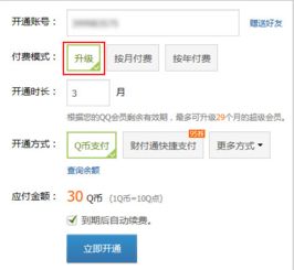 QQ永久会员有何妙用？与超级会员差异何在？