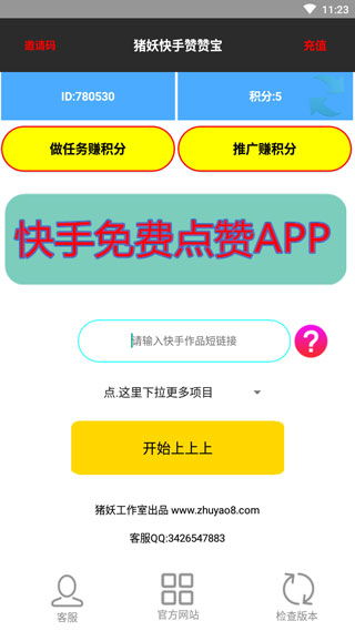 安卓用户如何安全高效地增加快手粉丝？有没有靠谱的软件推荐？
