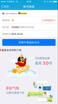 永久QQ超级会员哪里买便宜？月费用究竟是多少？
