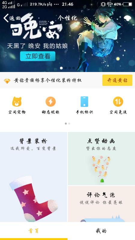 如何让你的QQ空间访客变成点赞狂潮？