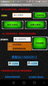 哪里可以下载到黑客基地的QQ刷枪软件？真的可靠吗？
