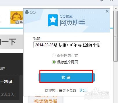 如何使用QQ先锋助手轻松刷7钻？
