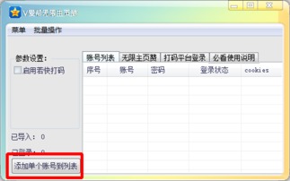 如何免费下载QQ刷赞管家？
