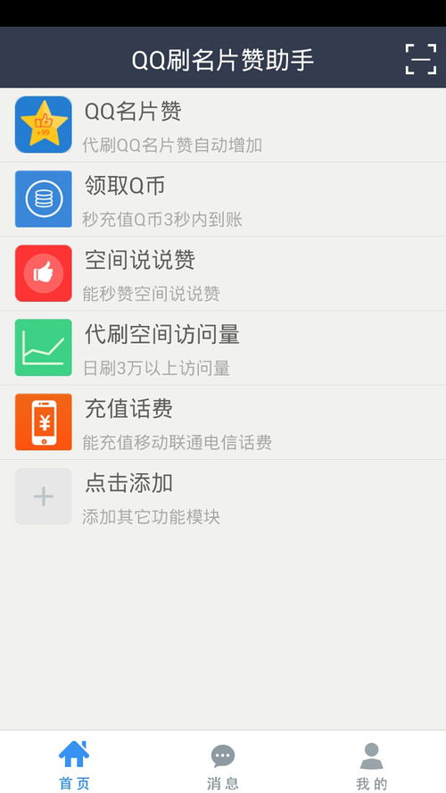 谁会帮你刷QQ名片赞？