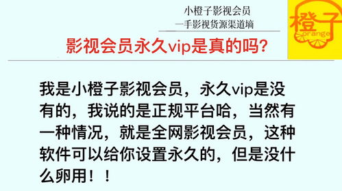 永久影视会员，真的能实现吗？