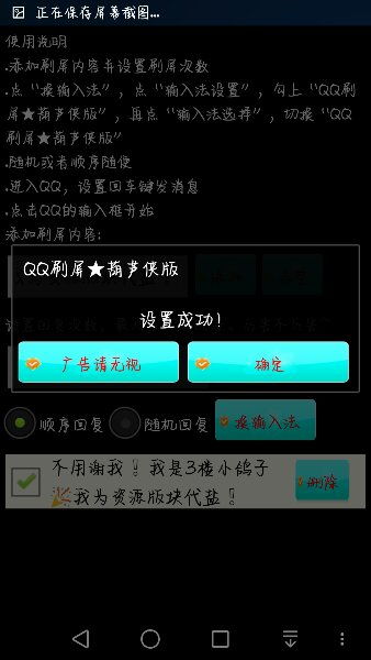 QQ聊天刷屏效果如何达成？这款神器万能吗？