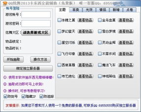 哪里可以下载QQ炫舞刷分辅助工具？稳定可靠的刷分器下载点在哪？