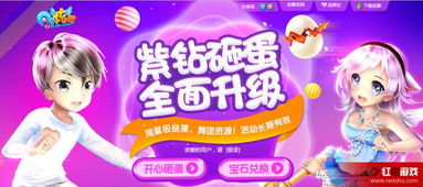 如何免费获取QQ炫舞紫钻？这款软件真的免费吗？