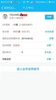 如何免费获取QQ永久超级会员？QQ卡盟真的能刷到吗？