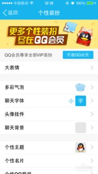 如何使用苹果手机QQ气泡代码？轻松实现个性化聊天体验