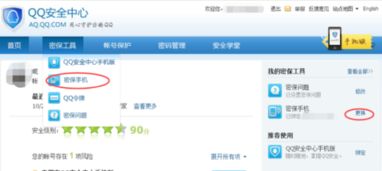 手机号更换后，QQ会员如何重新绑定并登录？