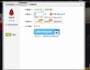 如何免费获得QQ会员软件和QQ号？