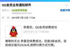 如何免费领取QQ会员永久权益？12月活动限时90天！