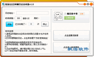 刷QQ空间访问量，使用的软件会留下记录吗？