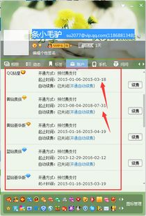 QQ会员过期怎么办？续费流程知多少？