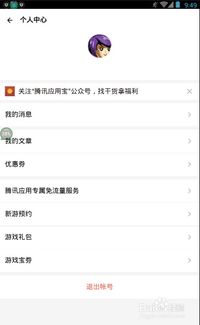 如何免费刷QQ攒和Q币？
