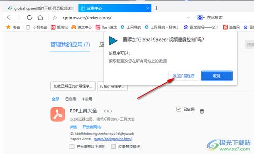 如何在电脑QQ浏览器中设置刷课倍速功能？