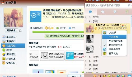 如何快速刷QQ等级？QQ等级提升软件有哪些？