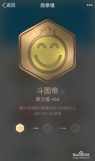 如何快速刷QQ勋章墙斗图帝勋章？