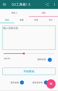 如何使用QQ工具箱互刷人气？高效互刷QQ人气软件推荐