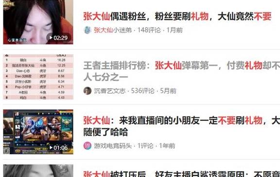 张大仙频频互动粉丝，私下刷礼物、请客背后，究竟花了粉丝多少钱？