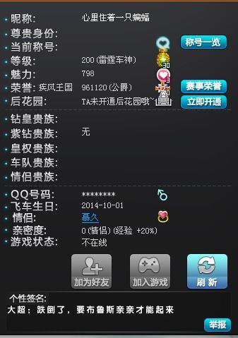 十天速成QQ飞车满级攻略，究竟如何实现？