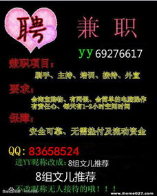 bjd兼职真的靠谱吗？如何辨别正规兼职信息？