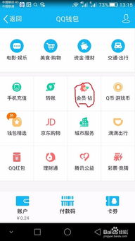 如何不花钱领取QQ会员？免费观影秘籍大公开？