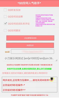 如何高效组织QQ刷评论队形？