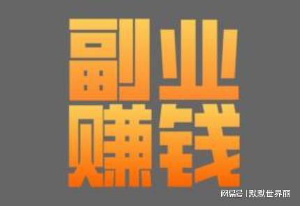 下班后如何选择兼职才能高效赚钱？