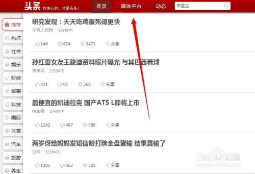 如何在头条手机版通过文章推广实现盈利？