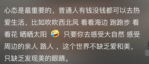 如何在赚钱的同时保持对生活的热爱？