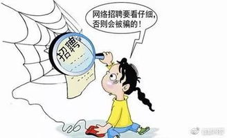 线上教师兼职招聘靠谱吗？小心陷入骗局！
