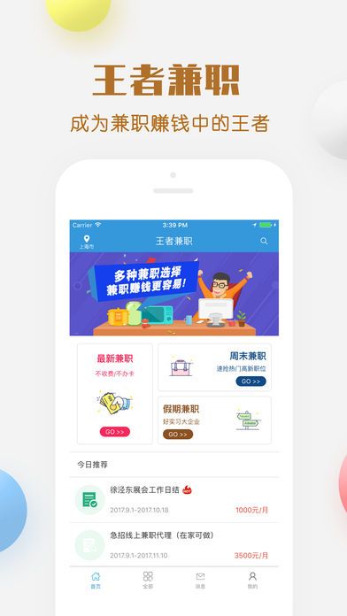 兼职王究竟是什么？带你了解这款热门兼职平台