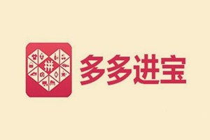 如何利用多多进宝实现高效推广助力？效果真的好吗？